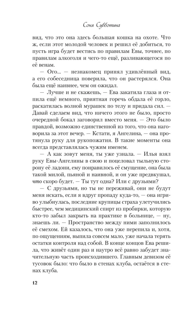 Miłość pachnie poniedziałkiem